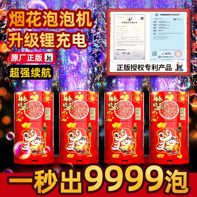 过年网红烟花加特琳泡泡枪