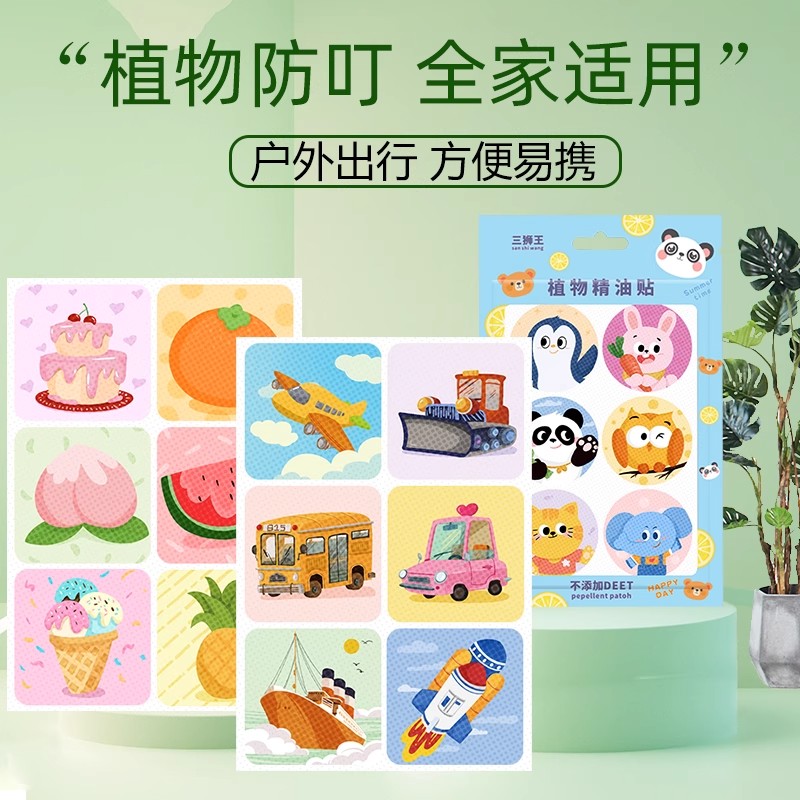 儿童精油驱蚊贴防蚊神器