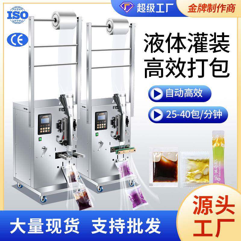 定量灌装机食用油酱醋饮料牛奶果汁凉皮水料酒纯液体包装机封口机