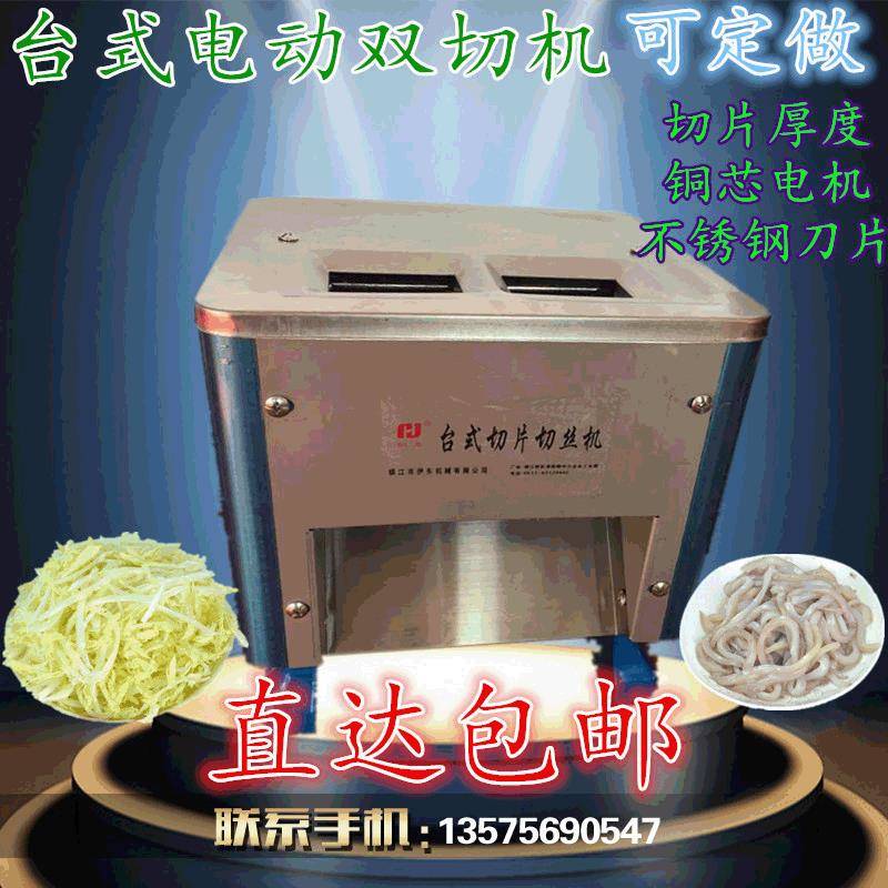 台式双切机两个进料口切片切丝切丁机碎肉加大口切肉机鸡柳卤菜