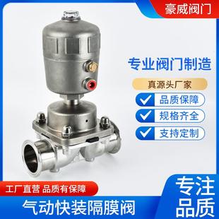 厂家直销气动快装 常闭常开双作用 隔膜阀304不锈钢一体式 气缸快装