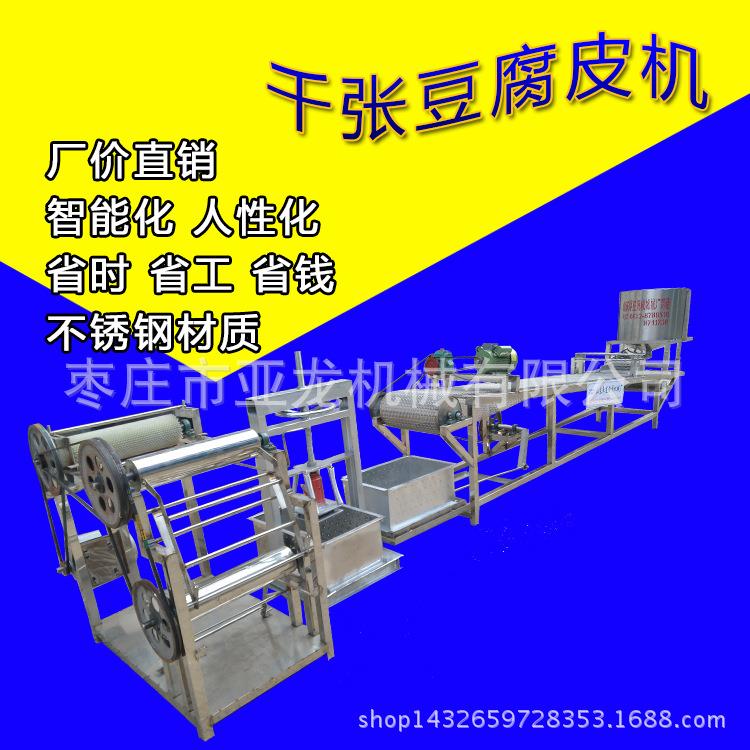 江苏仿手工豆腐皮机做千张百叶的机器厂家可以加工的干豆腐机