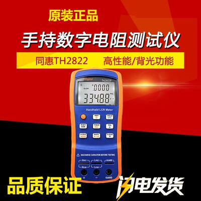 TH2822A/2822C/2822D/2822E手持数字电桥电容电感电阻测试仪