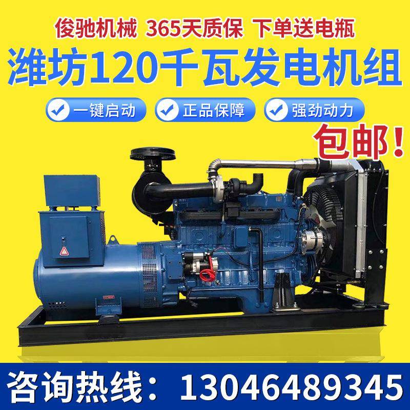 厂家销售120KW千瓦柴油发电机组酒店常用发电机组