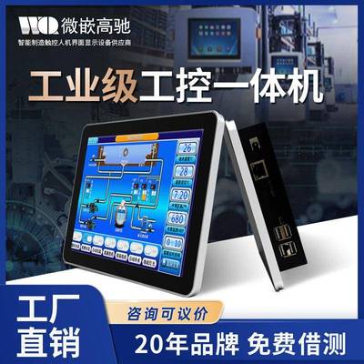 工控一体机嵌入式电容触摸屏工业平板电脑安卓/Linux工业一体机