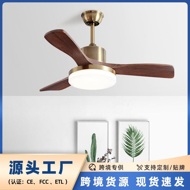风扇灯胡桃木色电扇灯客厅卧室餐厅灯新中式古铜色实木变频吊扇灯