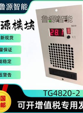 TG4820-2直流屏通信电源模块48V20A风冷高频开关整流模块