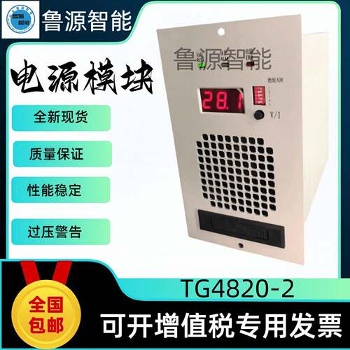 TG4820-2直流屏通信电源模块48V20A风冷高频开关整流模块