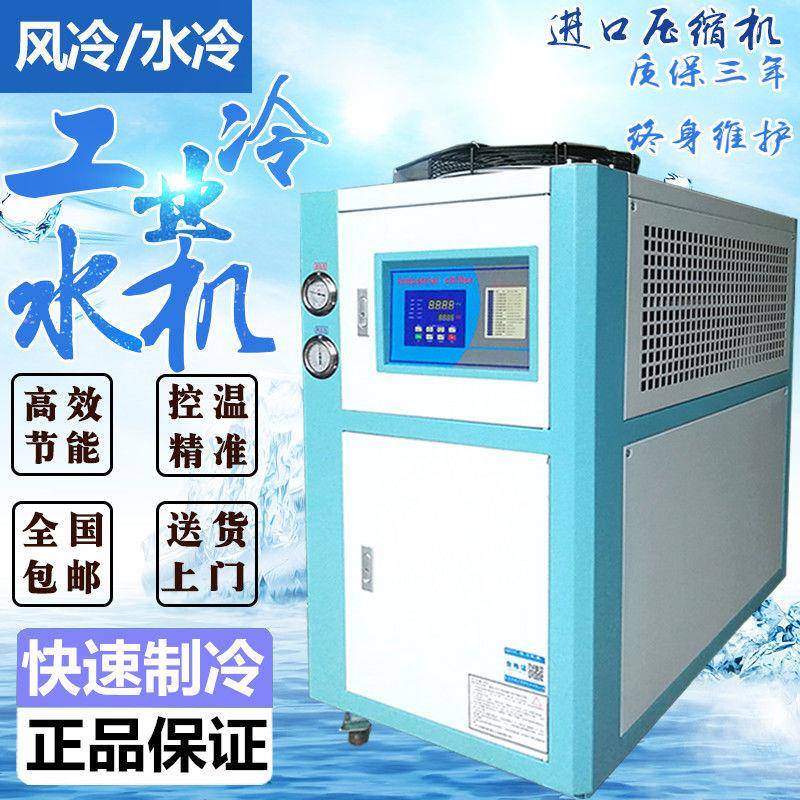 工业冷水机风冷式制冷机冰水机水冷机注塑机模具激光循环冷却机