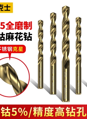 高钴麻花钻头钻钢板不锈钢专用超硬手电钻5mm8mm10mm打孔转头大全