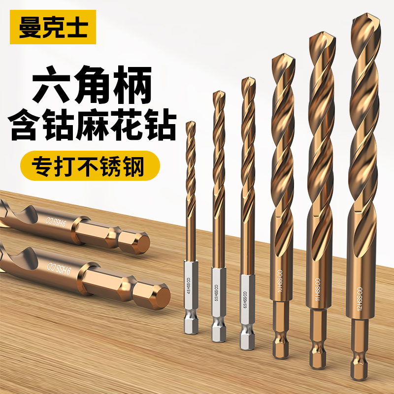 曼克士六角柄钻头含钴麻花钻