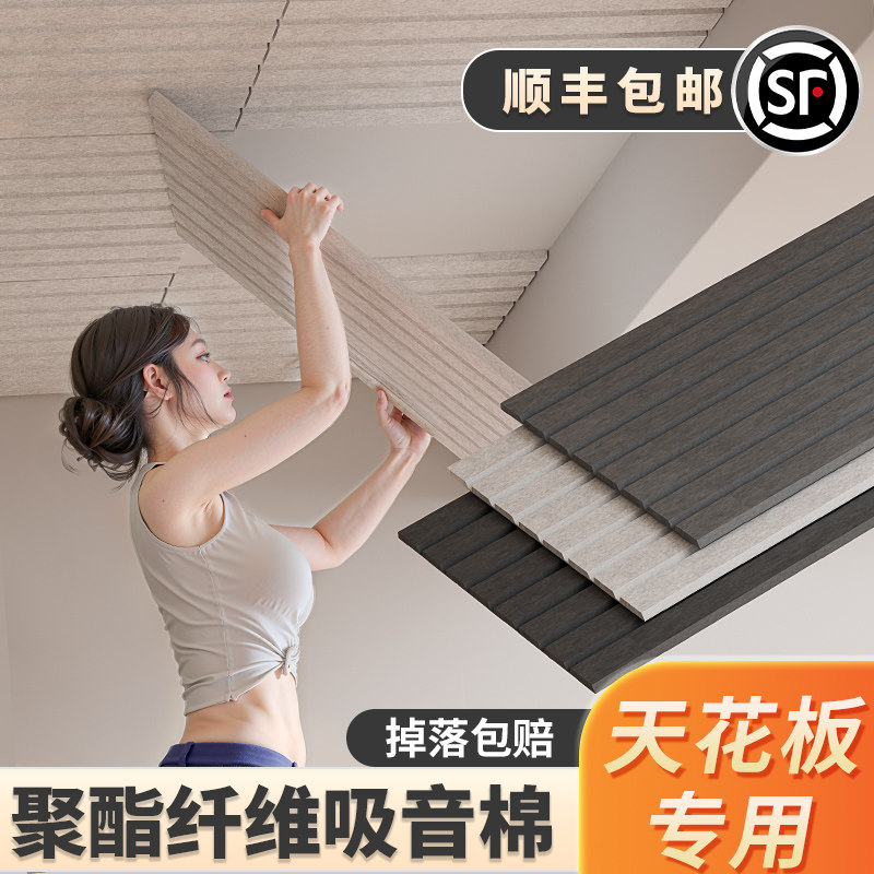 自黏式聚酯纤维隔音板 家用墙面隔音棉 DnSar品牌无甲醛 适用天花