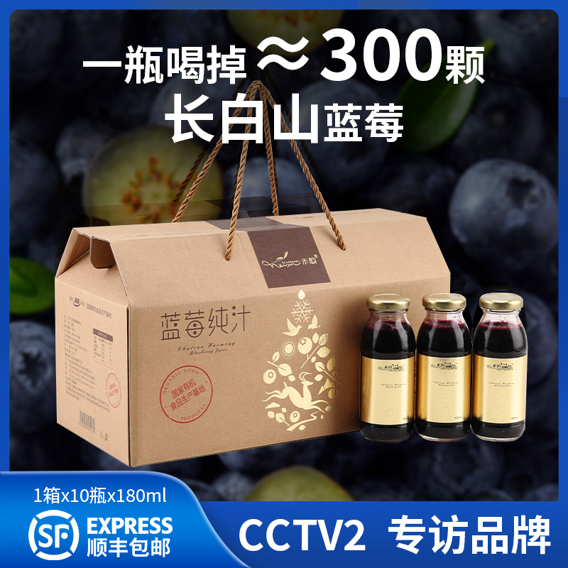 禾韵300颗长白山蓝莓鲜榨1瓶纯汁