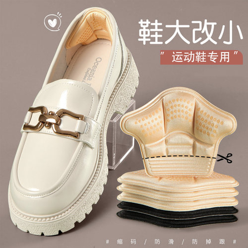 乐福鞋后跟贴防磨脚防掉跟调鞋码