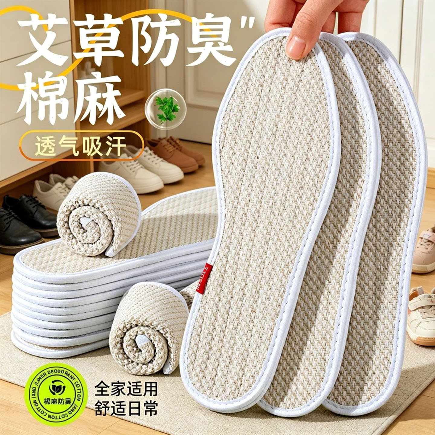 汗脚专用艾草防臭鞋垫吸汗透气图片