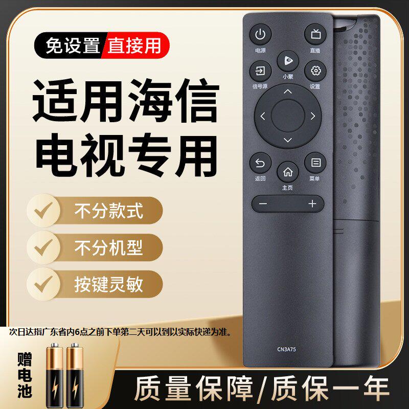 小蚩适用于海信电视遥控器所有型号万能通用CN3A75 CN3V75 CRF3A71新老款海信牌vidda液晶电视专用696送电池