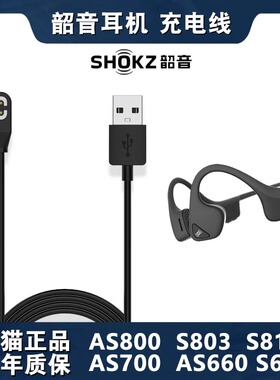 韶音耳机充电线OpenRunPro磁吸充电线开放式耳机充电器线AS800/AS803/S810/AS700/AS660/S661/S710磁吸线