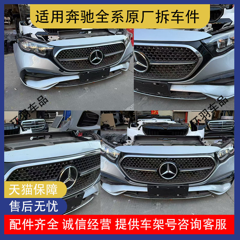 适用24-25款奔驰E级W214E260LE300L改装S63/S450款前杠包围中网