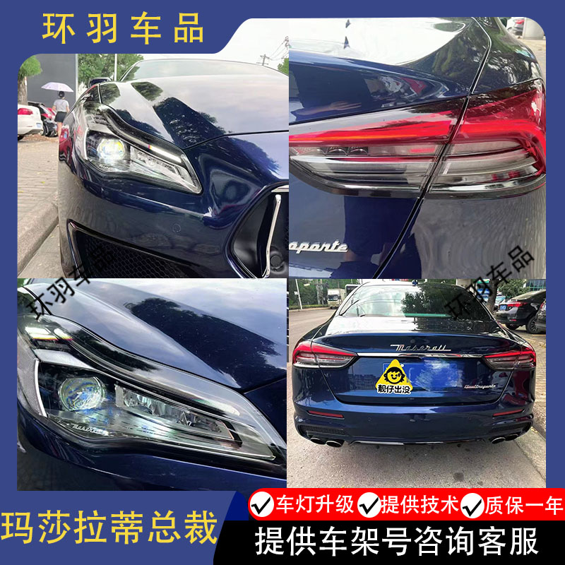 适用于14-19款玛莎拉蒂总裁大灯总成改装LED日行灯转向灯矩阵大灯