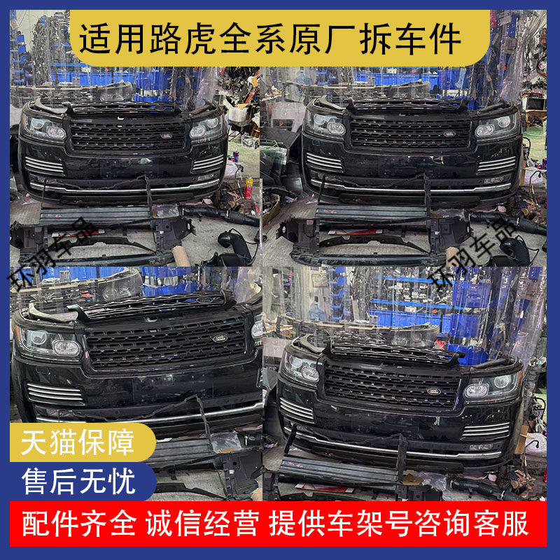 路虎揽胜老款改新款运动 行政1保险杠