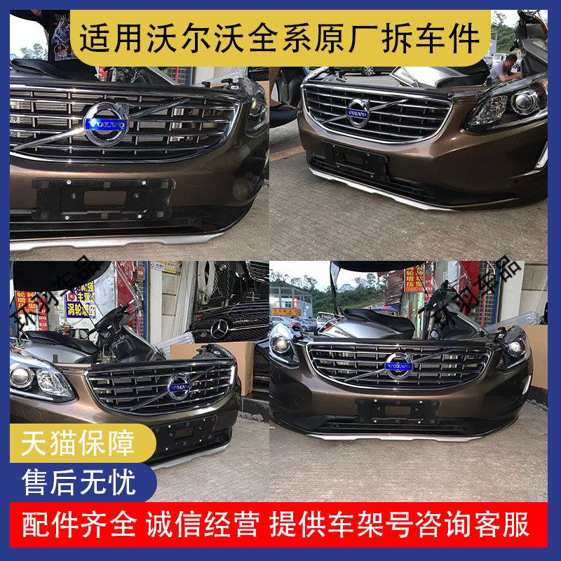 适用沃尔沃XC60 S90 V90 XC90 S80l S60 S40前嘴保险杠总成