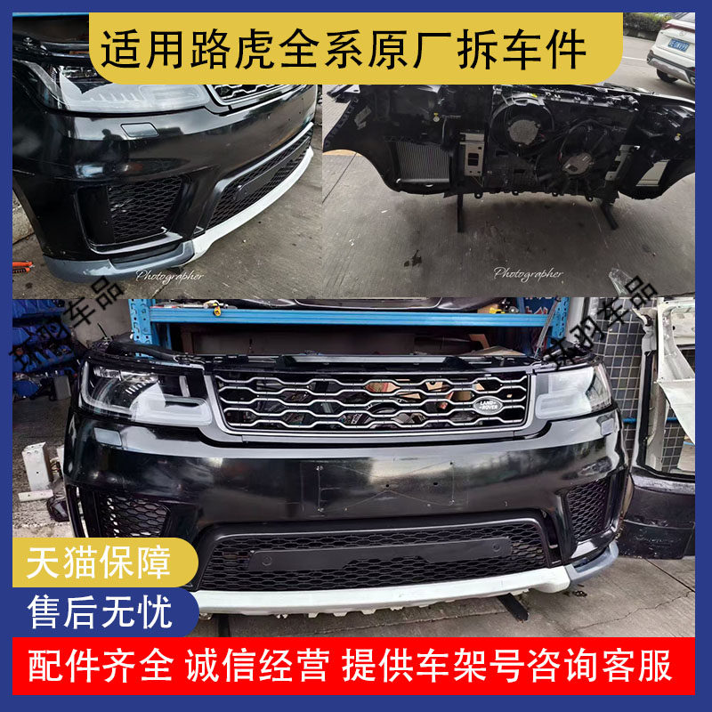 路虎揽胜老款改新款运动 行政1保险杠