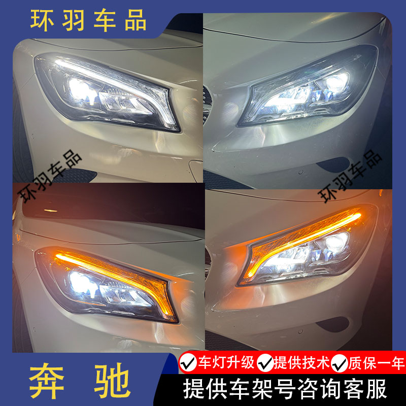 适用奔驰W117大灯CLA220 CLA250低配升级改装原厂LED大灯总成原装