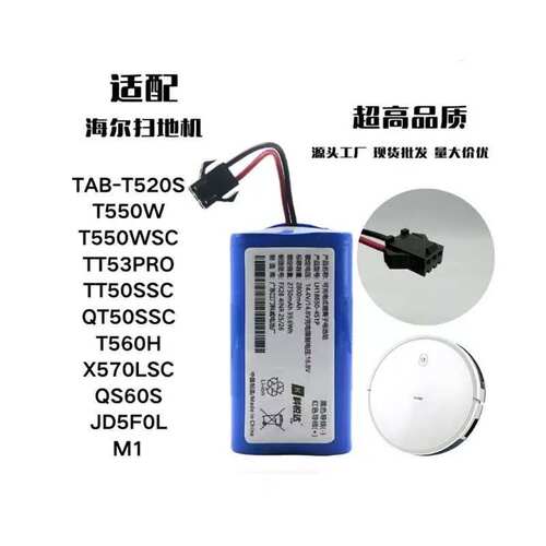 适用海尔TAB-T520S/M1扫地机电池