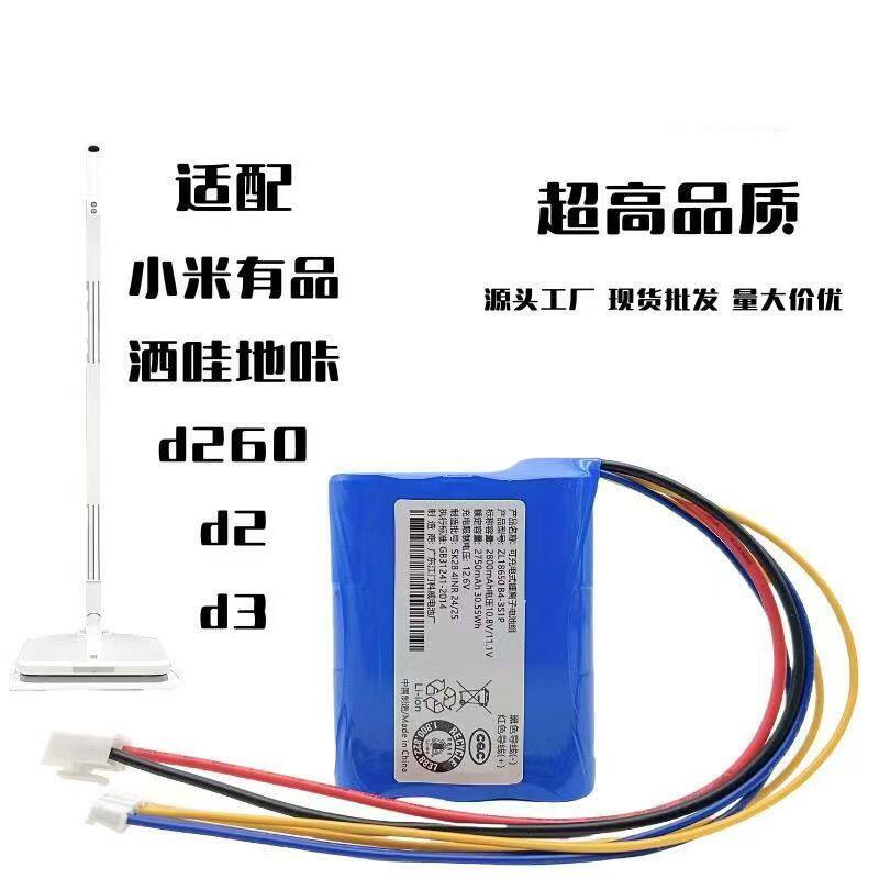 适用于小米有品洒哇地咔锂电池组图片