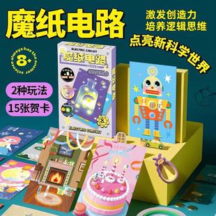 魔纸电路手工DIY自制作材料包儿童男孩益智科学实验发光贺卡玩具