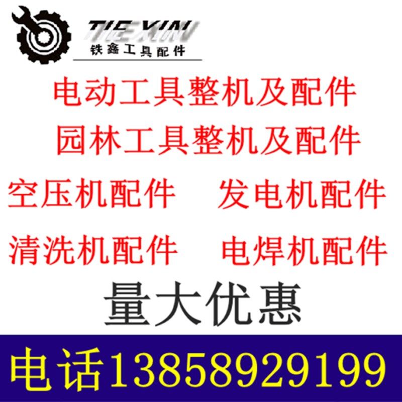 鉄鑫电动工具配件 355钢材机配件 350钢材机转子大全 切割机转子