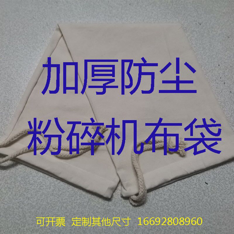 粉碎机布袋加厚打粉磨面碾米接料袋子粮食玉米饲料出料口防尘透气