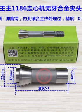自动车床王主1186走心机合金夹头 合金中心夹头 钨钢夹头扶咀嗦咀