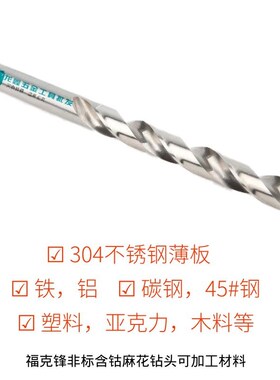 含钴精密高速钢直柄麻花钻头钻咀4.5/4.51/4.52/4.53/4.54-4.59