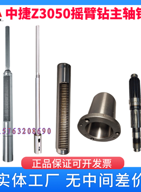 沈阳中捷摇臂钻Z3050配件305016钻床齿轮箱主轴钻杆套筒总成