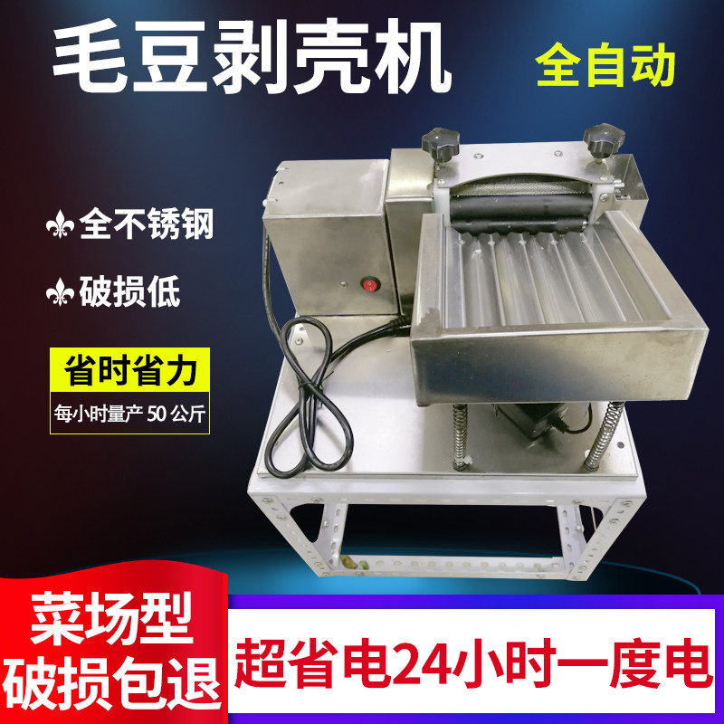 全自动鲜毛豆剥壳机去皮机剥毛豆机拨壳机小型去皮去壳机器商用,清洗/食品/商业设备,剥壳机,淘宝优惠券,粉丝福利购,淘宝优惠卷