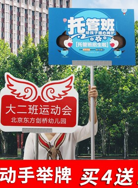 幼儿园运动会班牌手举牌杆子定制接机接站牌小学举牌板领队牌道具