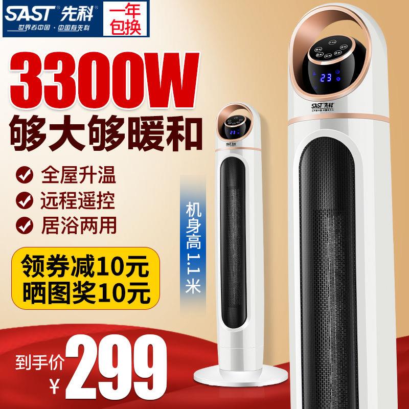 先科取暖器家用节能立式暖风机客厅卧室内电暖气热风扇大面积取暖