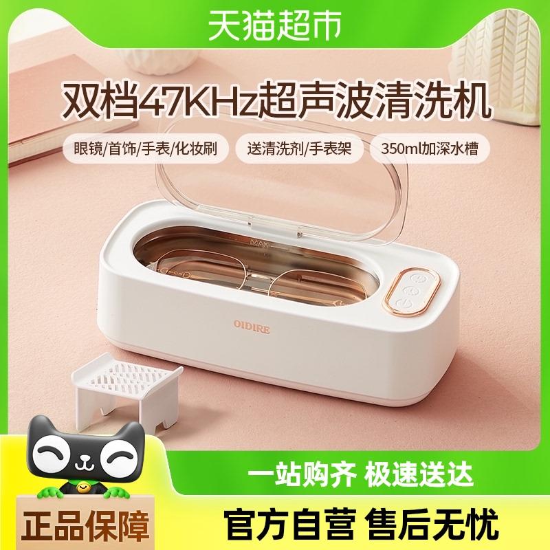 德国OIDIRE超声波清洗机眼镜家用首饰牙套假牙清洁机洗隐形眼镜器