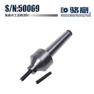 车床专用 骆意： 星月菩提专用木工活络顶针 直径6mm N：50069