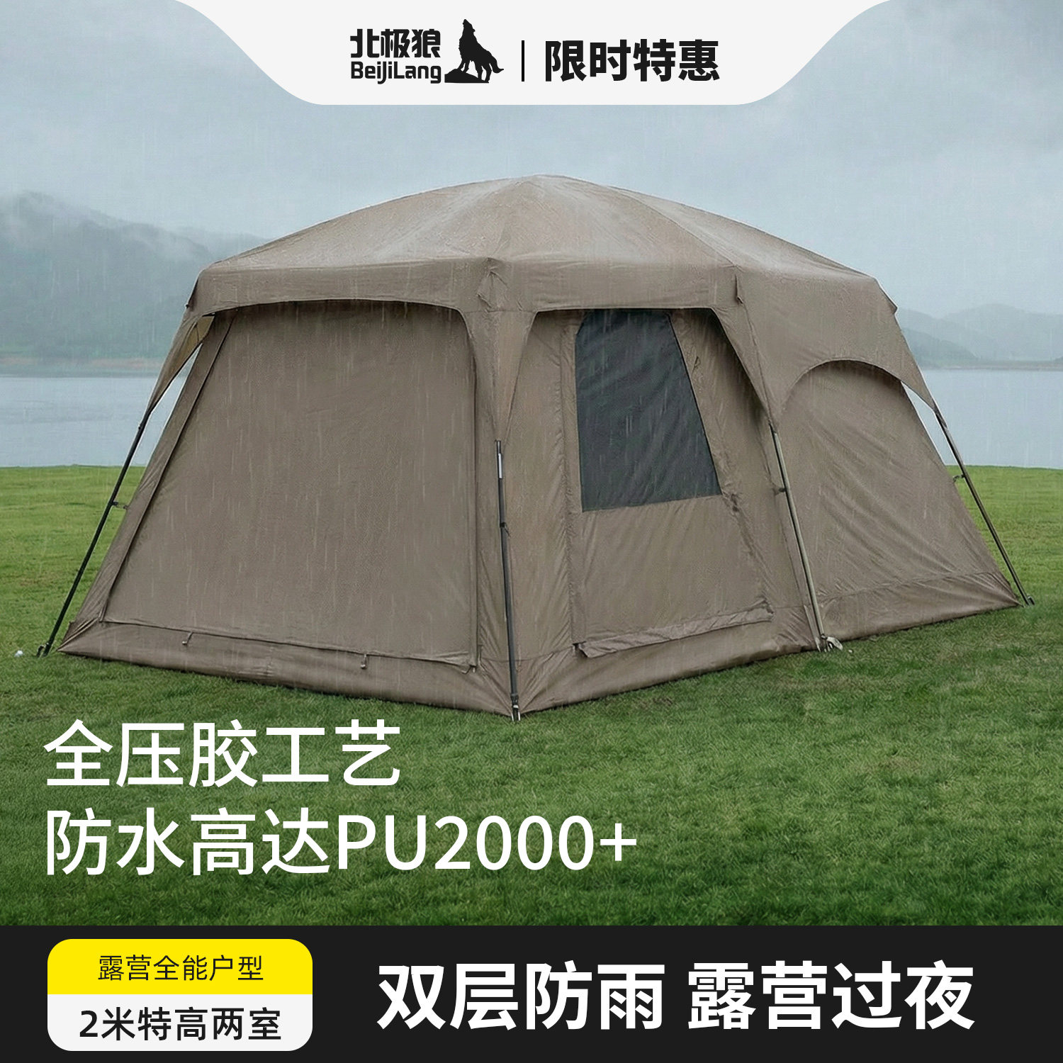 北极狼户外帐篷过夜露营防暴雨两室一厅