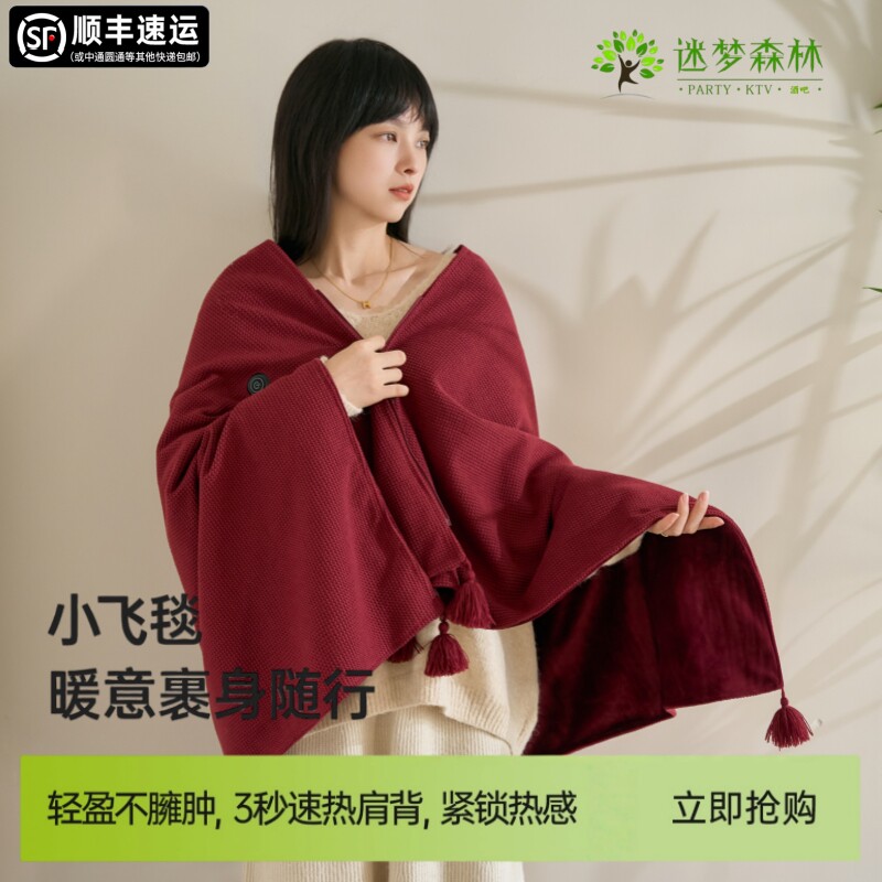 【顺丰包邮】石墨烯发热披肩电热电热毯/电热垫/电热