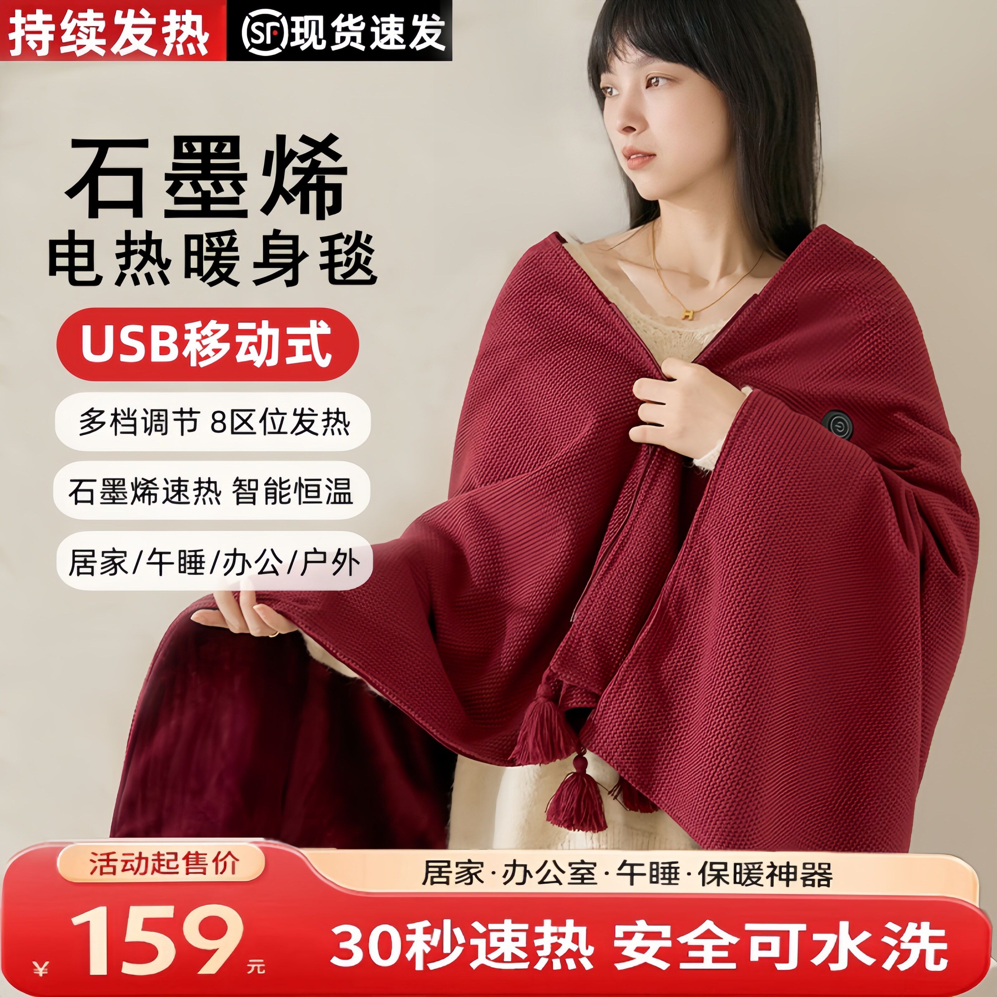 ABCJ云裳发热披肩USB电热电热毯/电热垫/电热