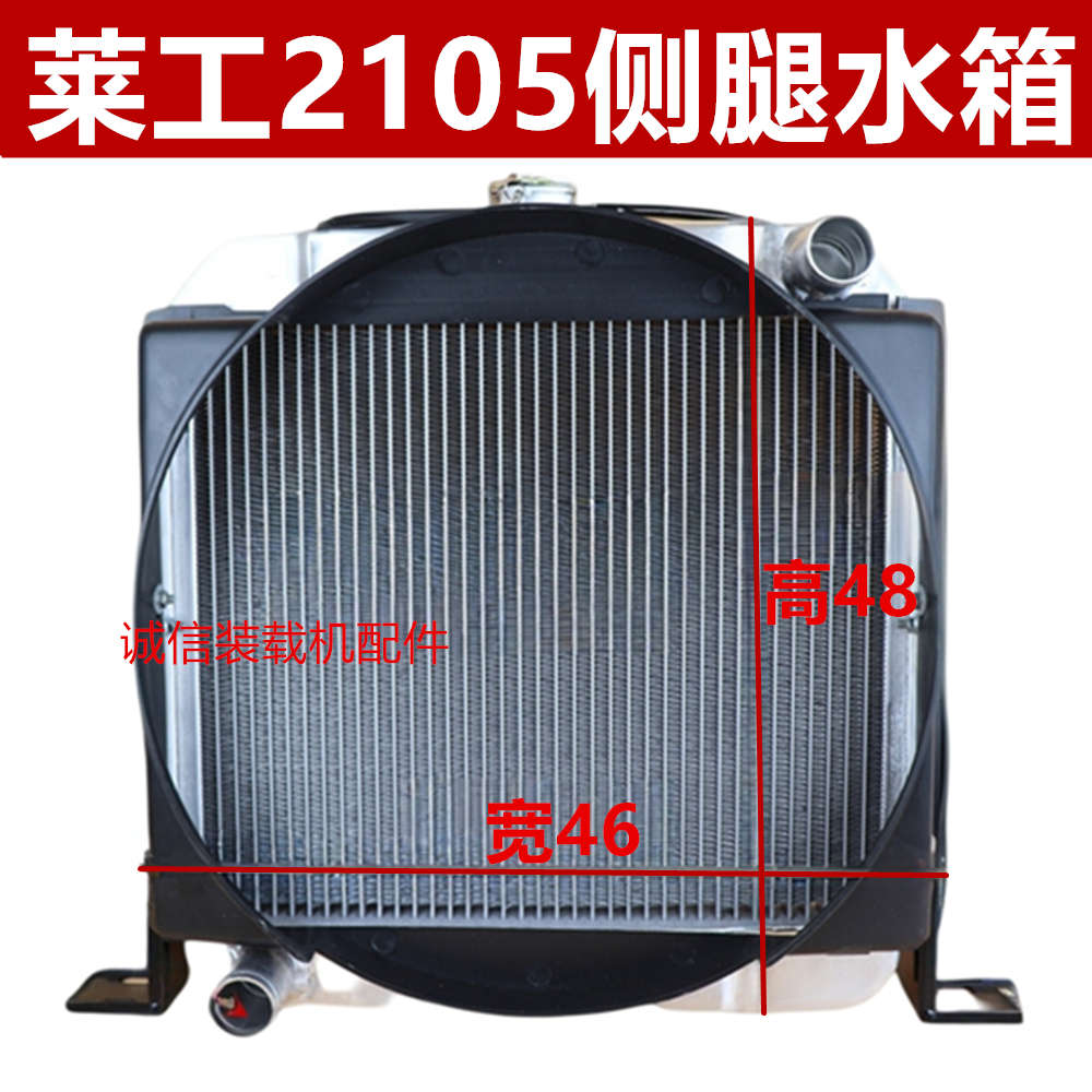 小装载机铲车水箱 莱工水箱 1022型 2105 485 490散热器 2105水箱