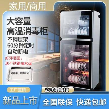 免沥水消毒柜家用小型消毒碗筷柜商用立式台式保洁柜厨房餐具烘干