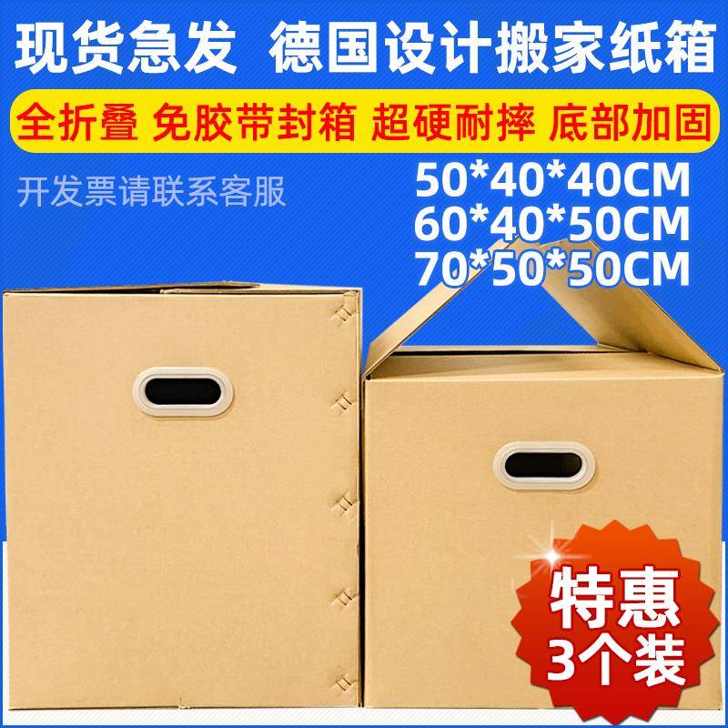 3个装 德国设计全折叠免封箱搬家纸箱子大号收纳整理打包神器