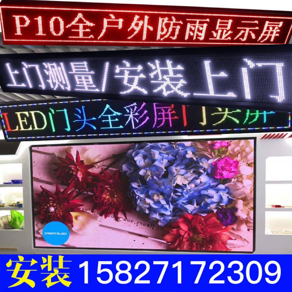 LED显示屏全彩室内P2.5P2P1.8会议室显示屏户外P10门头走字防水屏