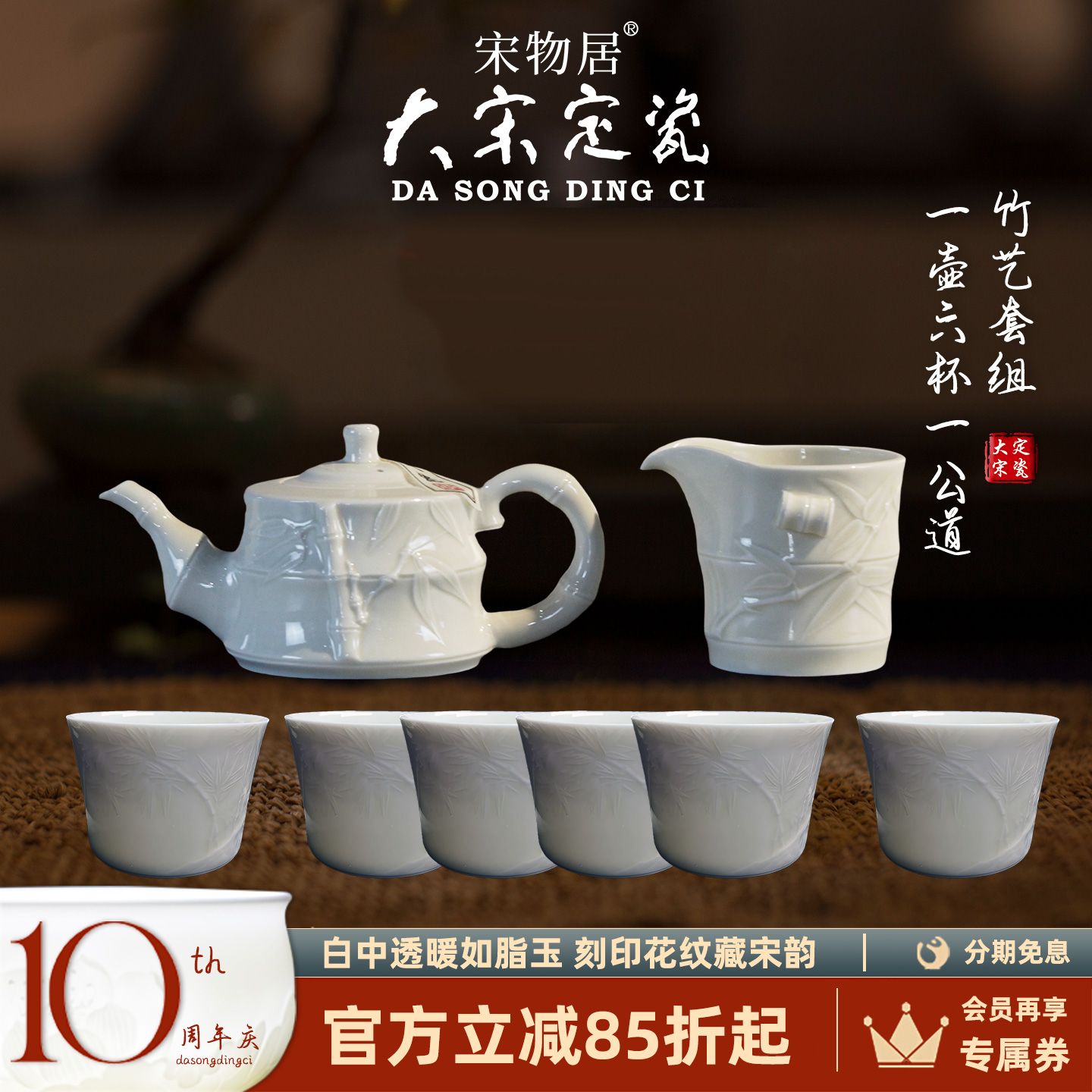 大宋定瓷竹艺一壶一公道六杯茶具套装陶瓷泡茶家用器具纯手工送礼