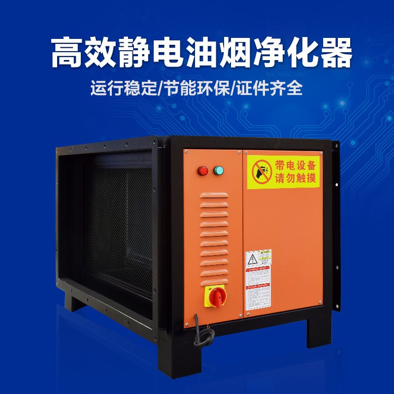 处理火锅料油烟臭味 厨房静电式油烟净化器油烟分离器