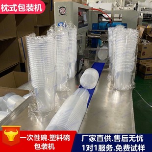 机杯碗自动装 鹏远源头厂家一次性杯碗包装 袋封口机塑料杯碗打包机